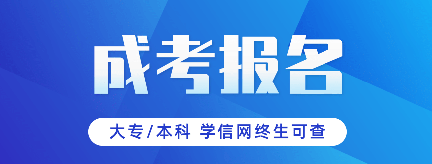 2022年报考武汉纺织大成人高考（函授）需要什么报名资料？