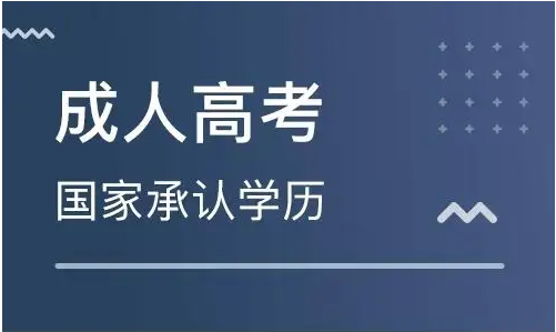 湖工2022年成人高考/成教报名时间及考试时间