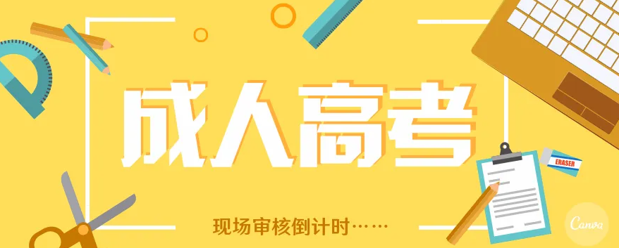 武汉成人高考的报名时间是什么时候？-附2022报名详细流程-