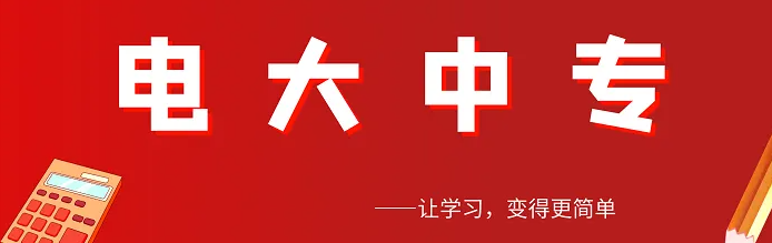 武汉电大中专在哪里？怎么报名？学费多少？