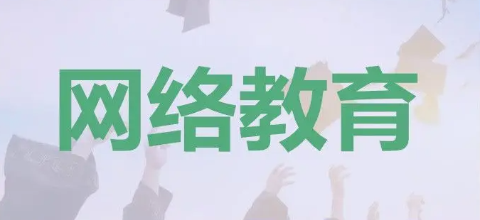 2022年网络教育还可以报名吗？-2022最新官方通知-