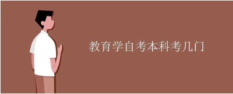 2022年华中师范大学秋季自学考试教育学专业怎么报名？