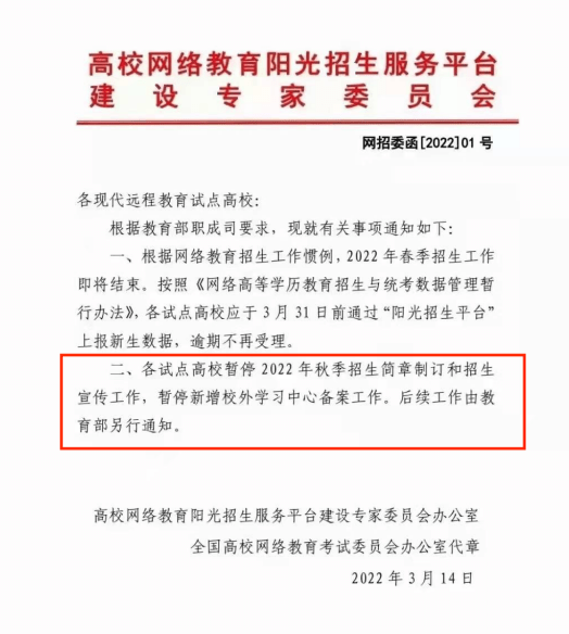 2022年网络教育停招是真的吗？2022年秋季网络教育还可以报名吗？