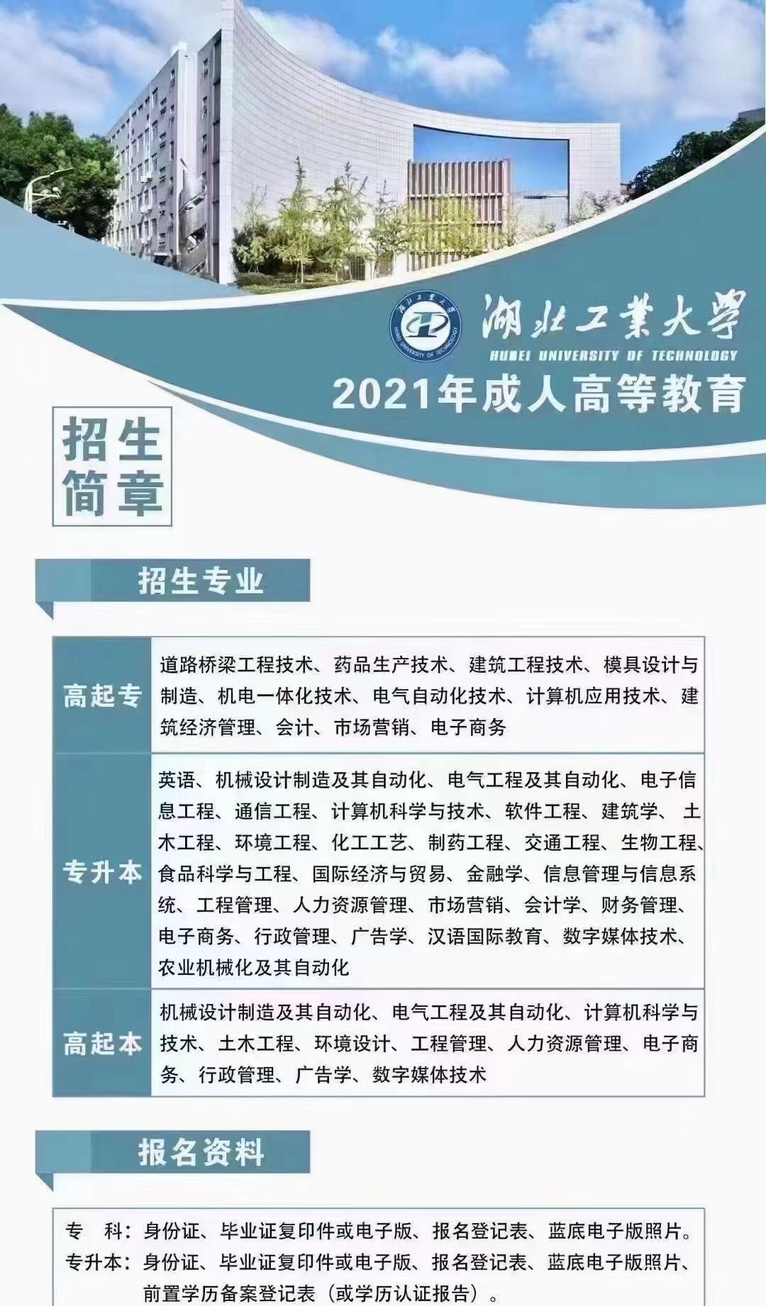 湖工大成人高考考试难不难？多久可以毕业？