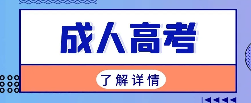 2022年武汉理工工程大学成人高考/函授什么时候报名？怎么报名？