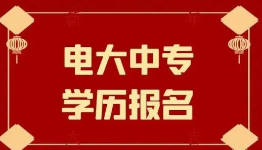 2022年湖北成人中专怎么考，最快多久拿证？