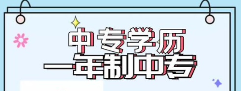 2022年电大中专最新报名条件及报考流程|官方报名