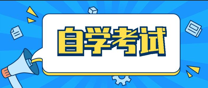 官方发布武汉科技（自考本科）计算机技术专业报名条件|免试入学