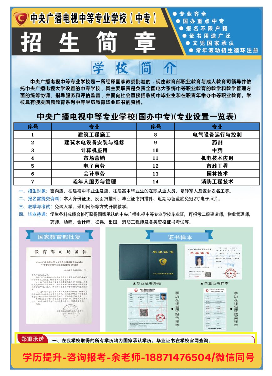 电大中专|成人中专|业余中专报名费多少钱？