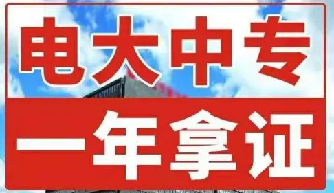 想报电大中专，应该在哪儿报名呢？|2022官方报名入口