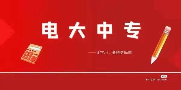 2022年（电大中专）怎么报名？报名入口|官网最新发布