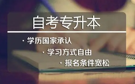 湖北省自考专科/本科报名需要多少钱？湖北自考正在报名