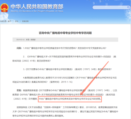 广州番禺成人中专（电大中专）报名指南；报名入口免费咨询！！！