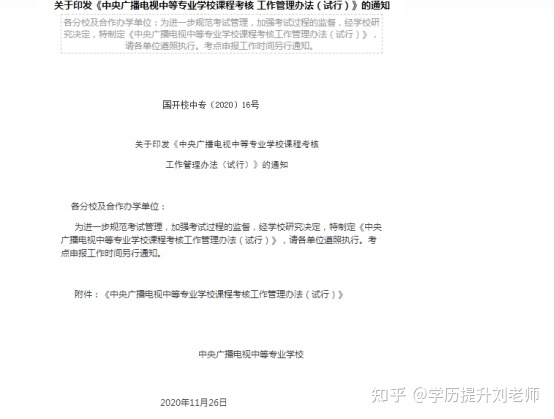 湖北电大中专以后毕业会更难吗？ 拒绝套路；一招教你怎么分辨！