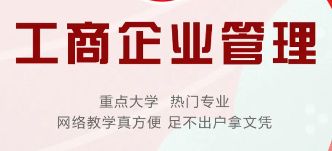 中南财经政法工商管理专业自考本科必考的考试科目有哪些呢？难不难