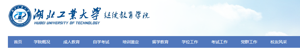 湖北工业2022年度成考大专（成人教育）有哪些最新招生专业？