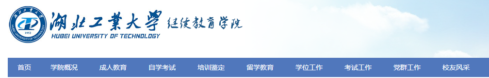 湖工大2022年度成人高考（函授本科）最新招生专业