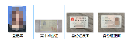 成考报名资料本科.png