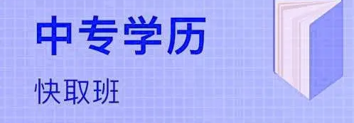 2022年电大中专有哪些专业招生呢？-官方发布最新招生简章-