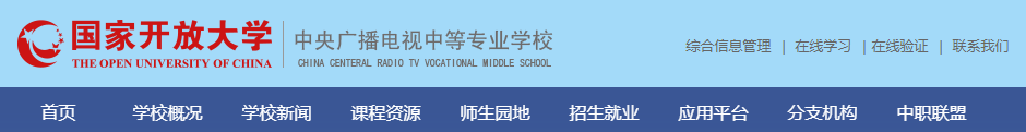 中央广播电视中等专业学校/电大中专的报名时间/报名条件/报名官网是什么？