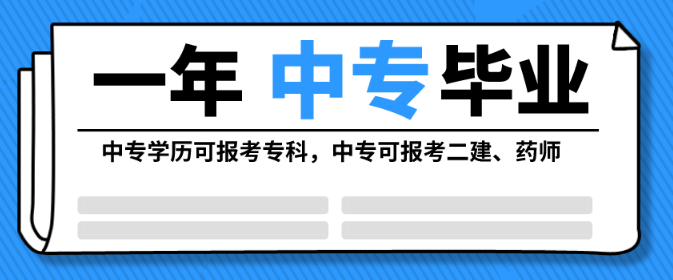 2022年度电大中专对前置学历要求严格吗？小学学历可以报吗