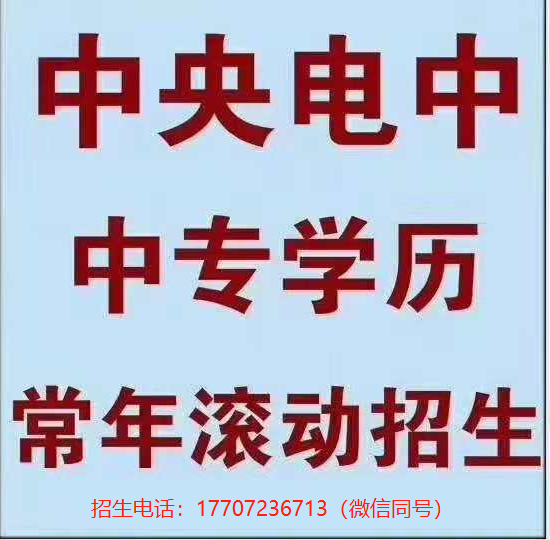 2022年中央电大中专的报名时间是什么？怎么报名