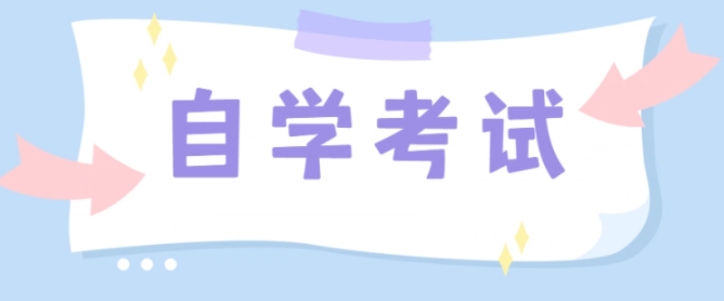 自学考试/自考本科/专升本法学的考试科目是什么？可以考公务员吗？