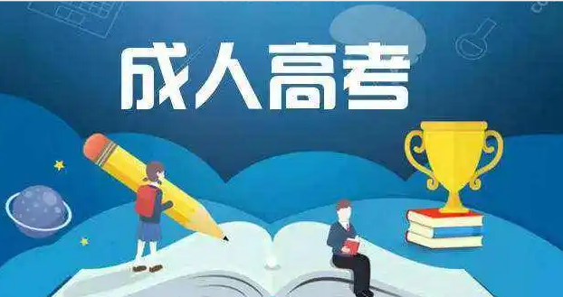 湖北省2022年成人教育成人高考详细报名流程详解|避免踩坑被骗（建议收藏）