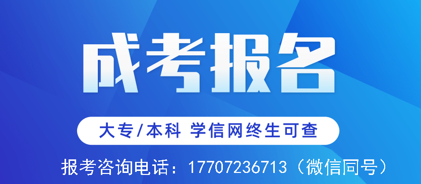 湖北省成人高等教育（成人高考）怎么报名【最新官方报名入口】