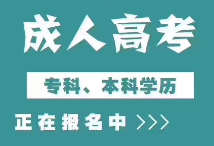 2022湖北省成人高考函授有市场营销专业吗？怎么报名？（官方报名通道）