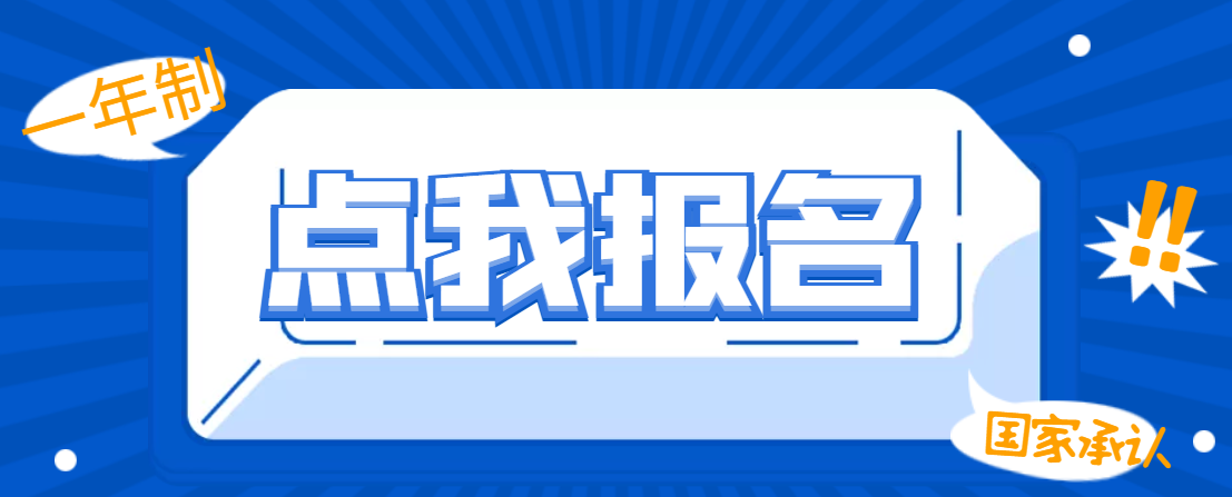 2022年成人函授中专（电大中专）一年制学历报考详细流程