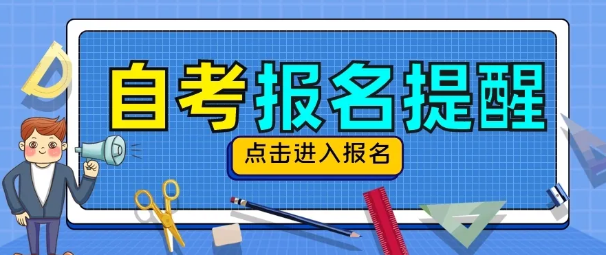 湖北省自考专升本/专套本2022年最新报名时间