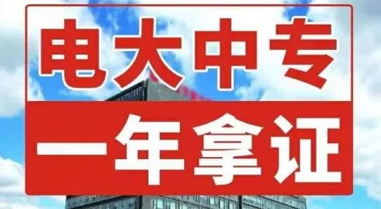 中央广播电视中等专业学校官网报名首页