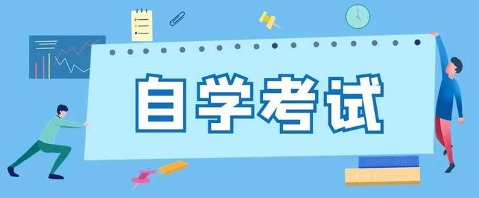 湖北省高等教育自学考试（自考本科）报名条件|官方发布