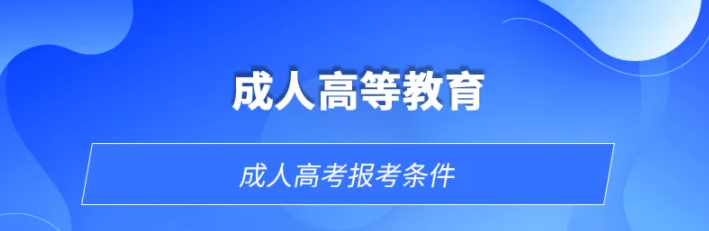 2022年湖北成考/函授大专国际经济与贸易怎么报名？考试科目是什么？就业前景怎么样？