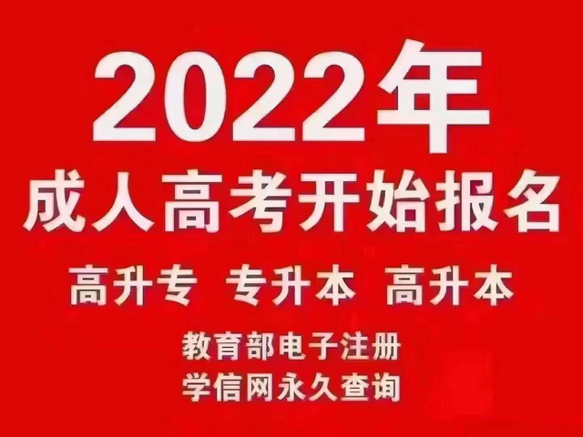 湖北省成人高考官方报名系统（2022年最新咨询）