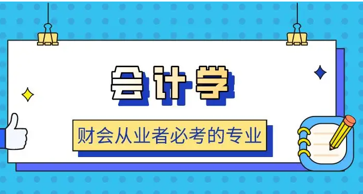 2022年湖北省成人自学考试本科段专升本会计学专业考试科目有哪些？（全网最新报名流程）