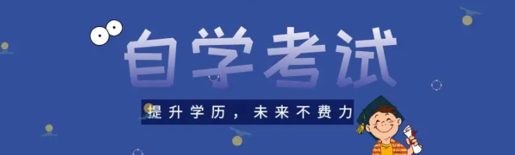 武汉成人高等教育自学考试/专升本报考流程是什么？