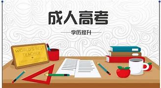 湖北如何报成人大专学历/考试科目/考试难度/毕业通过率/报名资料（2022年省教育厅最新发布）