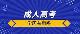 湖北成人本科该怎么考/考试科目/考试难度/毕业通过率/报名资料（2022年省教育厅最新发布）