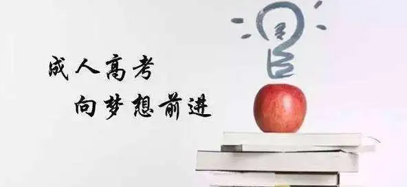 2022年湖北省成人高考官方发布报名时间及报名方式汇总（官网）