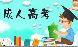 湖北2022年成人高考（专升本）动物医学最新报名流程/考试科目/考试难度（省教育厅报名入口）