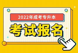 湖北2022年成人高考（专升本）康复治疗学最新报名流程/考试科目/考试难度（省教育厅报名入口）