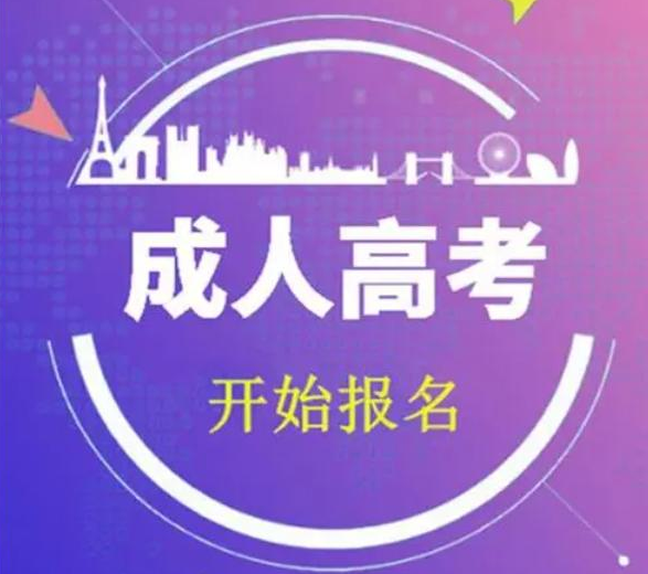 2022年秋季十堰市成人高考（函授高起专|专升本）网上最新报名入口|报名截止日期|考试科目|官方发布报名流程