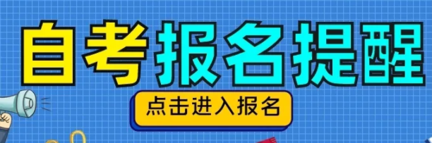 湖北2022年10月份自学考试/自考专升本工商管理专业招生报名入口及报名详情-