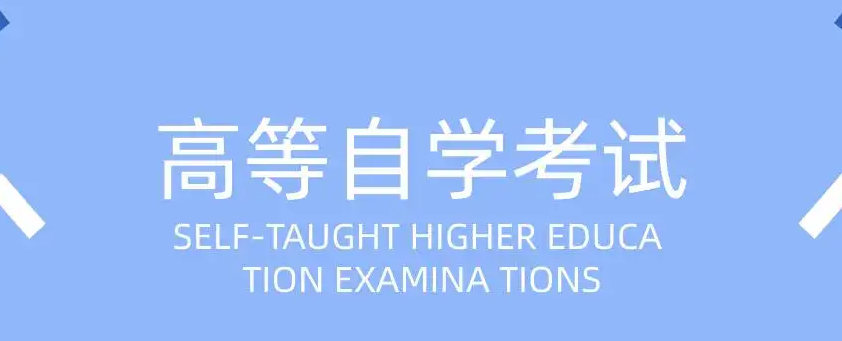 2022年度湖北省高等教育自学考试本科专业最新报名时间（2022年最新）