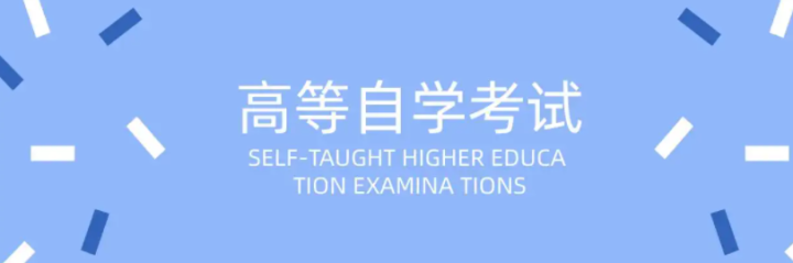 湖北自学考试/自考专升本报考时间及报名入口（2022最新发布）