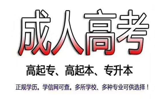 2022年度秋季成人高考专升本招生护理学专业报名入口|官方最新报名流程