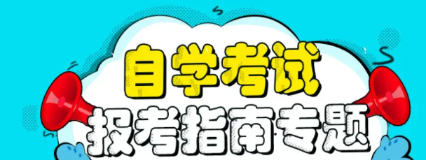 湖北省高等教育自学考试2022年官方发布最新报考指南（新生报名步骤）