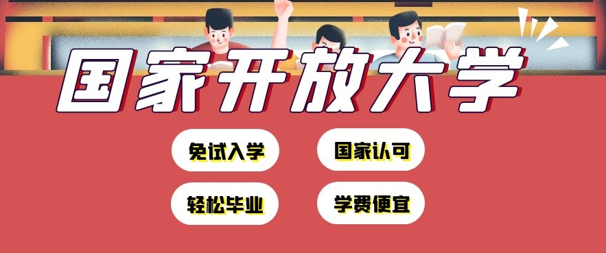 湖北省武汉国家开放大学（电大）2022年秋最全招生简章【行政、工商管理、会计学报名】